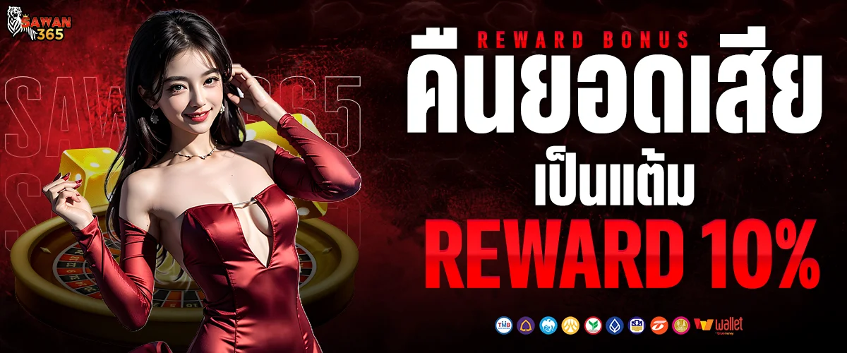 Reward 10